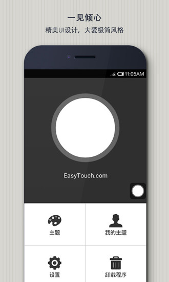 EasyTouch无广告版3