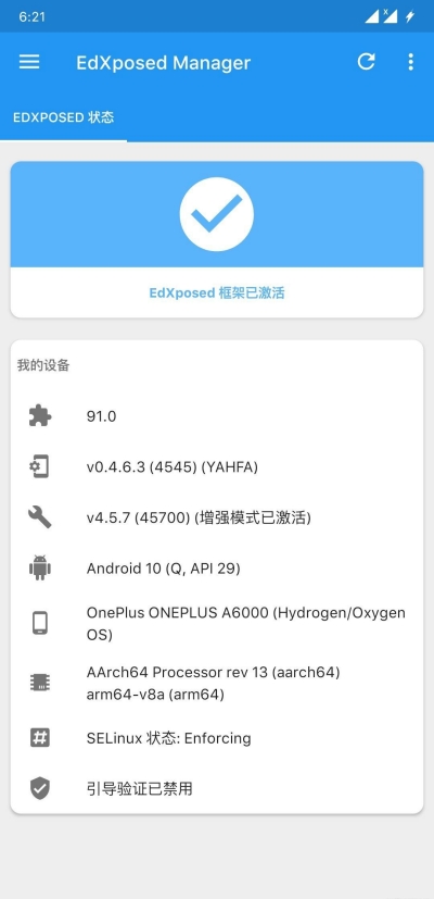 edxposed框架汉化版1