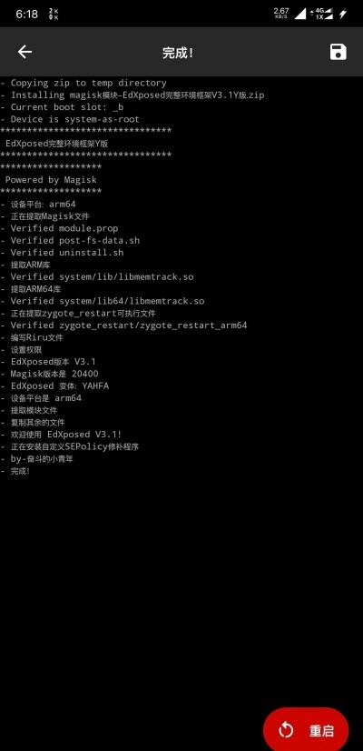 edxposed框架汉化版2