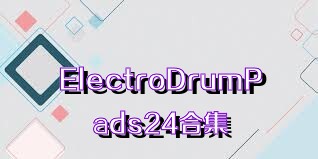 ElectroDrumPads24合集