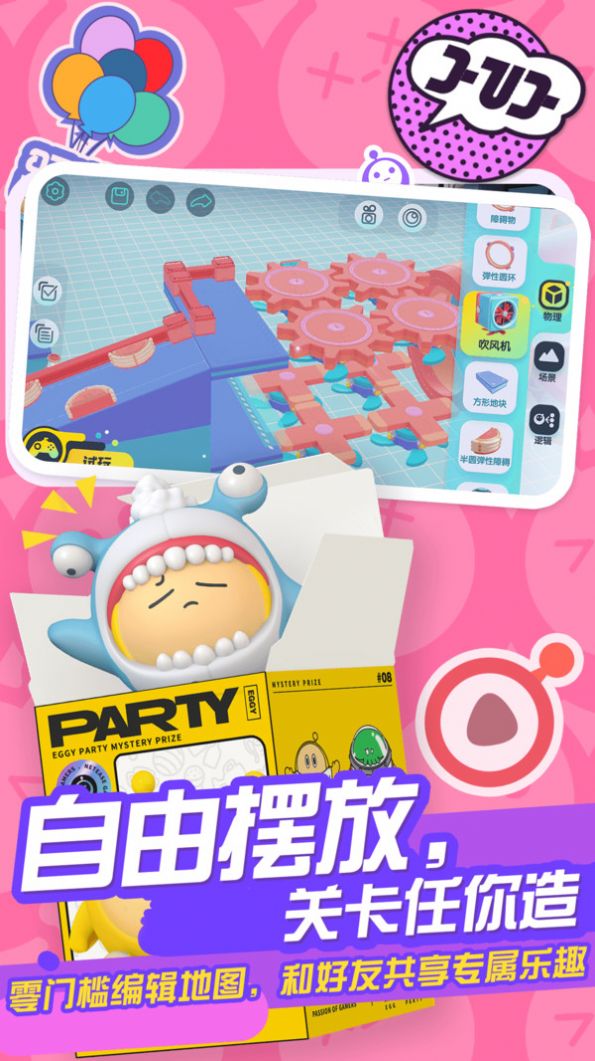 eggygo游戏3