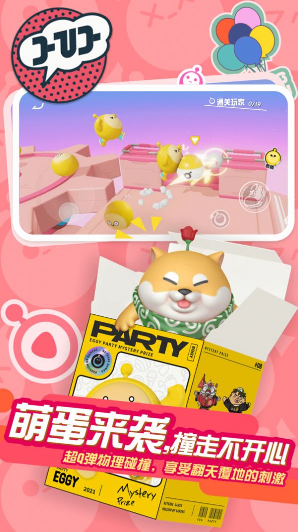 eggygo官方1