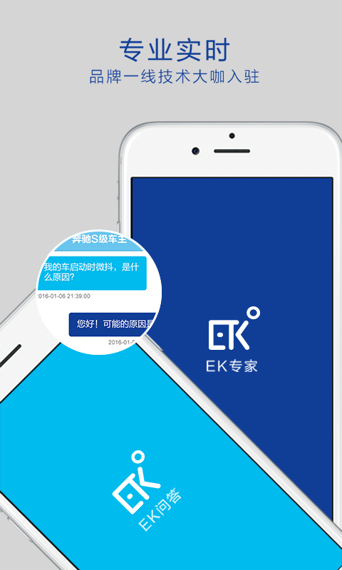 ek爱车ios3