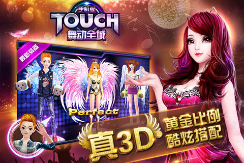 TOUCH舞动全城热恋2