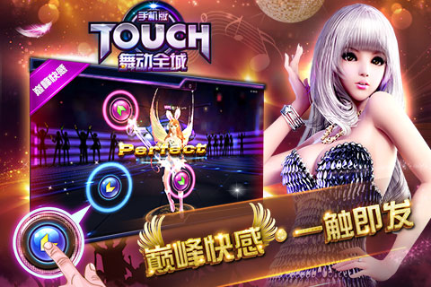 TOUCH舞动全城热恋3