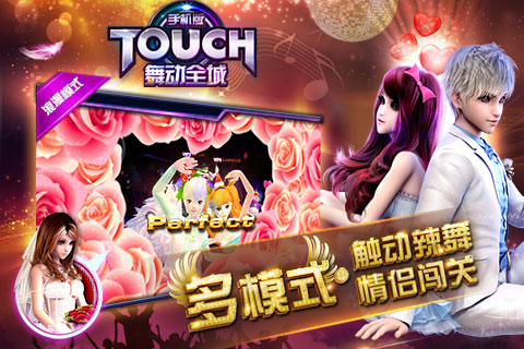 TOUCH舞动全城热恋4