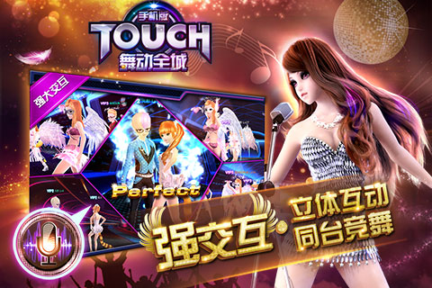 TOUCH舞动全城热恋5
