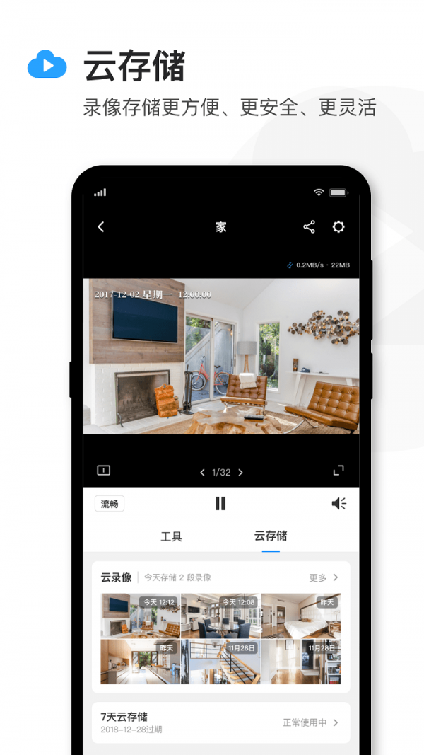 TP-LINK安防手机版相册3