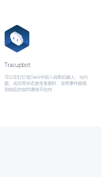 Tracup app3