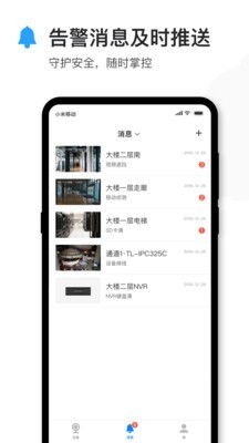 tplink安防系统5