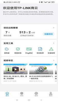 TP-LINK商云管理3