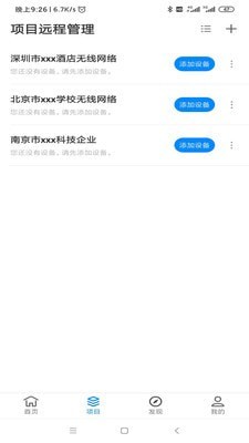 TP-LINK商云平台2