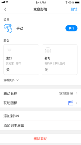 TPLINK智能家居多人控制1