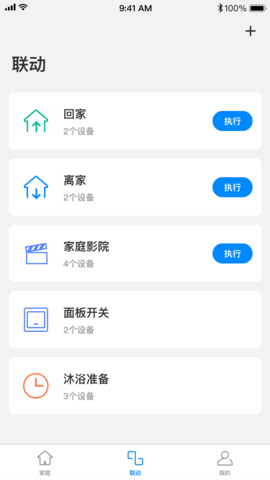 TPLINK智能家居多人控制3