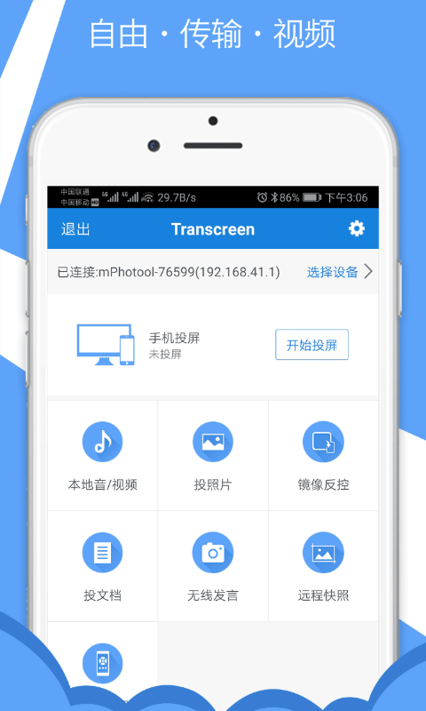 TranscreenTV版2