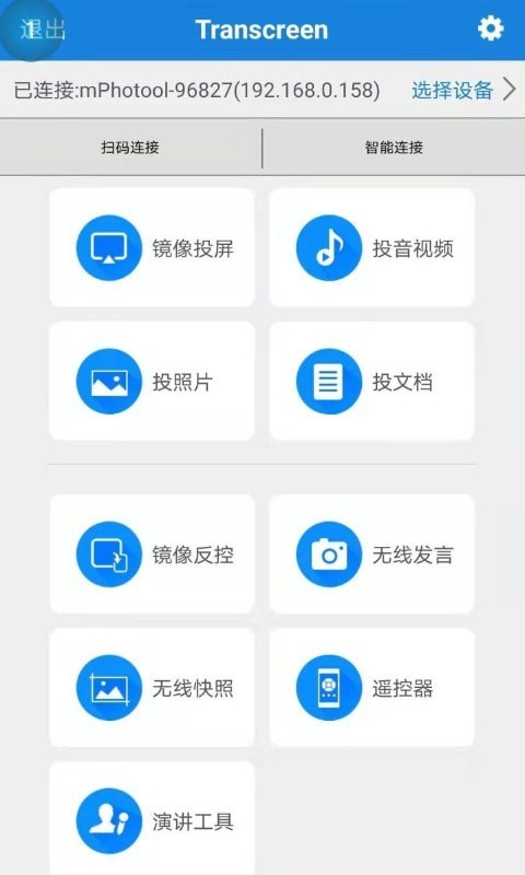 Transcreen投屏接收端1