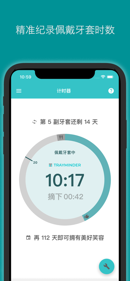 TrayMinder手表1