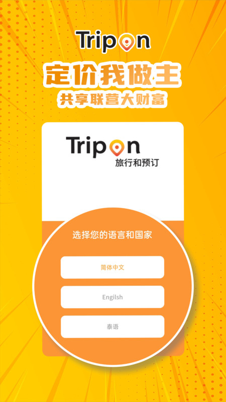 TripOn软件1
