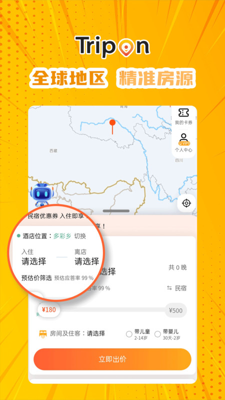 TripOn软件2