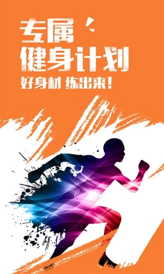 Try健身计划软件1