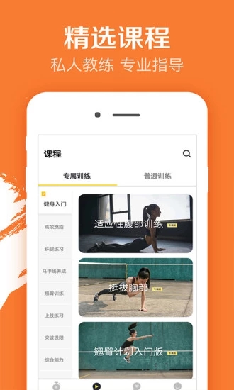 Try健身计划软件2