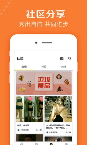 Try健身计划软件3