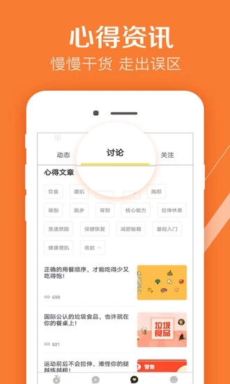 Try健身计划软件4