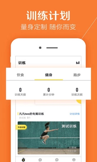 Try健身计划软件5