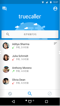 Truecaller交友1