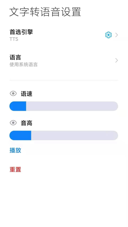 TTS语音朗读软件app2