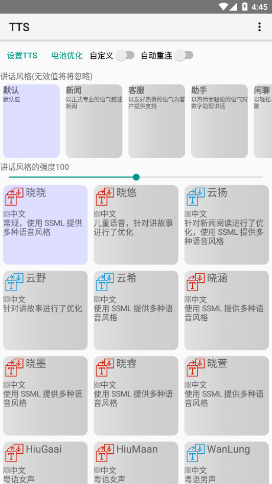 TTS语音朗读软件app4