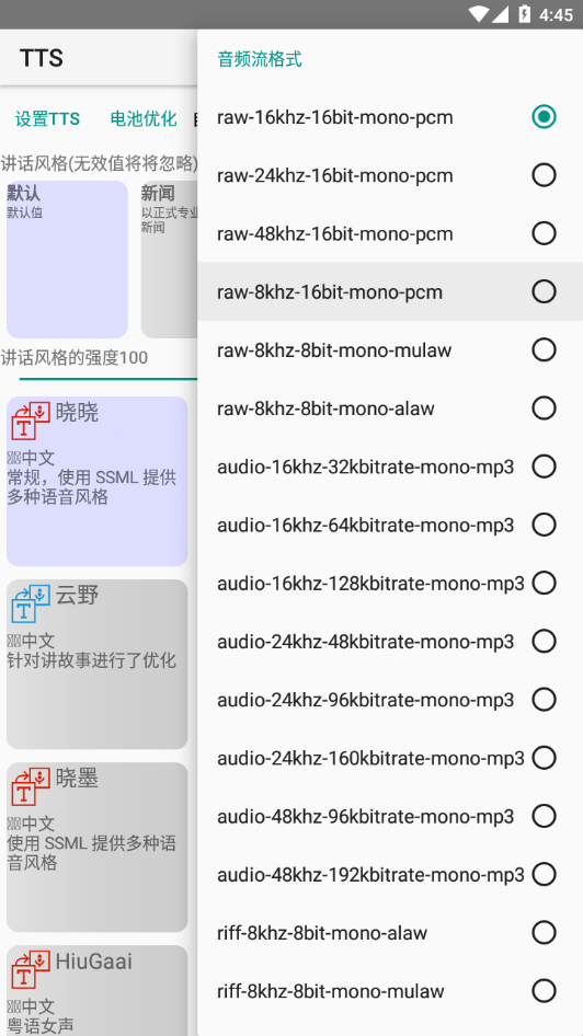 手机TTS语音朗读软件1