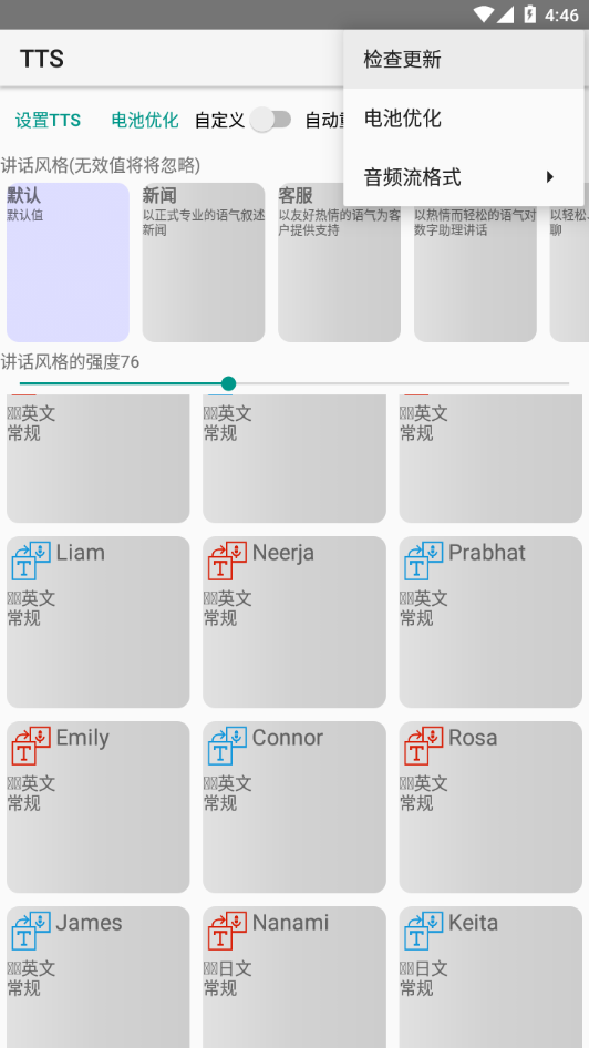 手机TTS语音朗读软件3