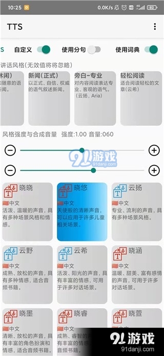 微软tts语音引擎1