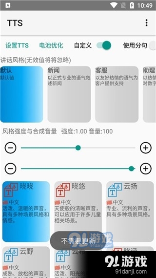 微软tts语音引擎2