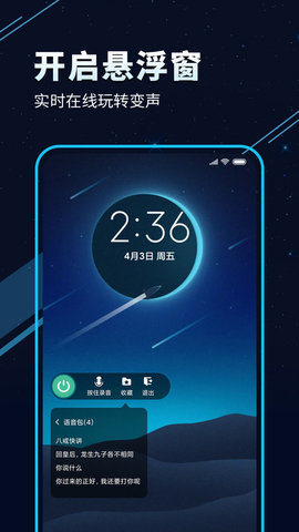 TT变声器免费1
