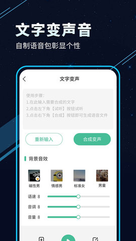 TT变声器免费3