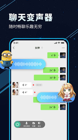 TT变声器破解版2