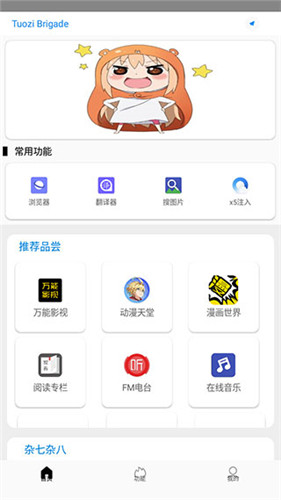 TuoziBrigade官网2