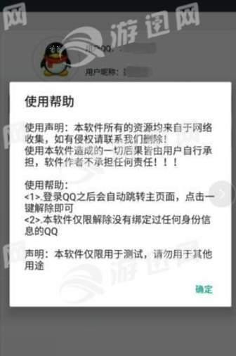 TX防沉迷助手2.01