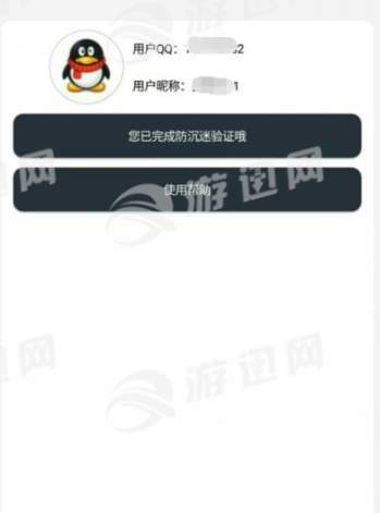 TX防沉迷助手2.02