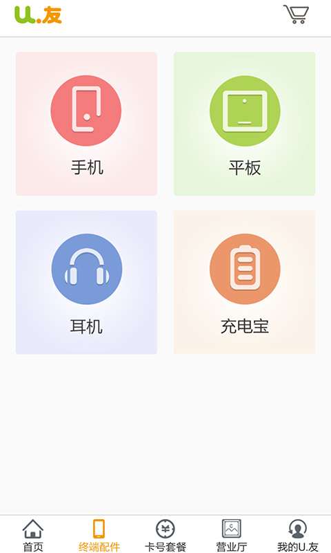 U·友商城app3
