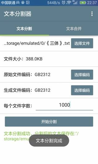 txt文本分割器手机版3