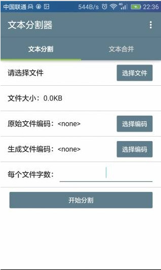 txt文本分割器安卓版2