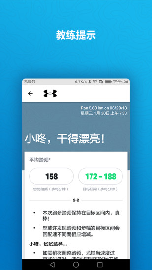 UARun安卓3