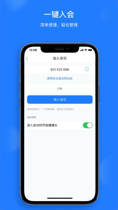 UCLink云会议1