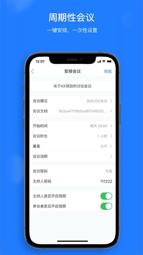 UCLink云会议2