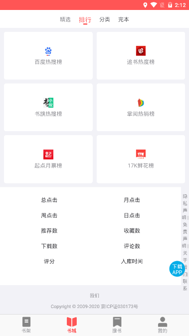 UC小说破解版3
