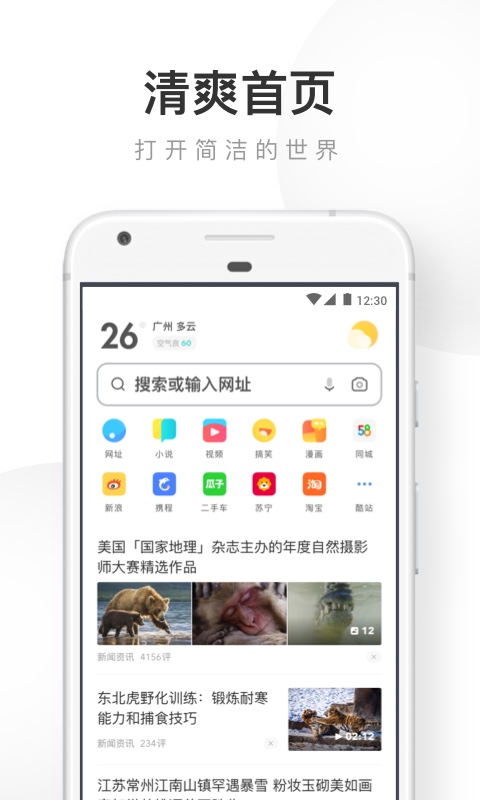 UC浏览器安卓版3