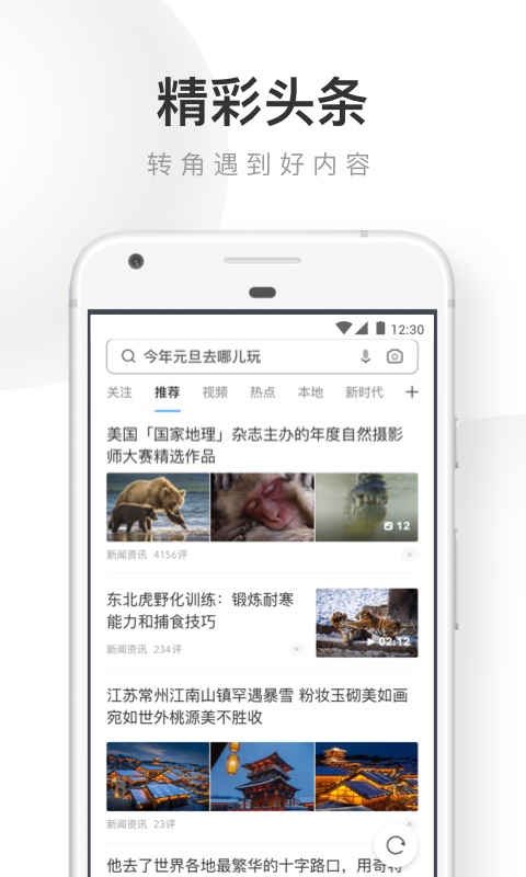 UC浏览器安卓版4